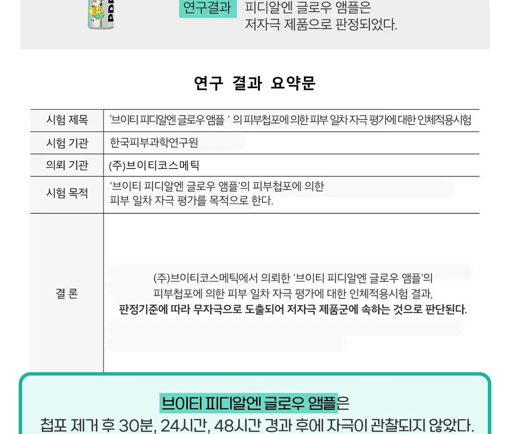 [포켓몬 에디션] VT 피디알엔 글로우 앰플 미스트 100ml 더블 기획 (+포켓몬 티 코스터) 상세페이지 46